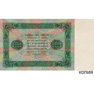  5000 рублей 1923 (копия с водяными знаками), фото 1 